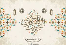 صور المولد النبوى 2020 بطاقات تهنئة المولد النبوي الشريف 1442 Folded Book Art Calligraphy Styles Book Art