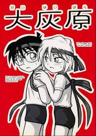 灰原哀 レイプ]哀は犯人に目隠し拘束されてバックから処女喪失中出しレイプされてしまう!! | 同人すまーと