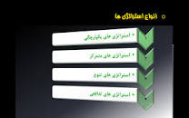 Image result for ‫دانلود پاورپوینت مدیریت استراتژیک فرد آر دیوید‬‎