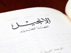 الكتاب المقدس هل يمكن الاعتماد عليه في معرفة الله