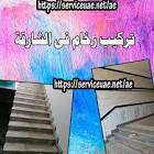 الورقاء للتعقيم والتطهير