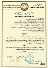 ناس غنيمة قرار المجلس الرئاسى لحكومة الوفاق الوطنى رقم 116 لسنة 2020 م بشأن تحديد يوم عطلة رسمية الاحد 16 2 2020 م يوم إجازة الاثنين 17 2 2020 م يوم عطلة رسمية Facebook