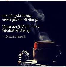 Pin By Mrcrazy On Tea Lover Chai Quotes Life Quotes Queen Quotes