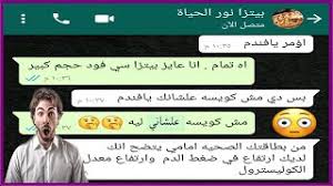 قم بتجريب آخر إصدار من whatsapp messenger2021 لـ android. ÙˆØ§Ø­Ø¯ Ø¨ÙŠØ·Ù„Ø¨ Ø¨ÙŠØªØ²Ø§ Ø¯Ù„ÙŠÙØ±ÙŠ Ù„Ù‚ÙŠ Ù†ÙØ³Ù‡ Ø¯Ø§Ø®Ù„ ÙÙŠ ØªØ­Ù‚ÙŠÙ‚ Ø§ØªØ¬Ù†Ù† Ù…Ø­Ø§Ø¯Ø«Ø§Øª ÙˆØ§ØªØ³Ø§Ø¨ Ù…Ø¶Ø­ÙƒÙ‡ Crazy Screenshot