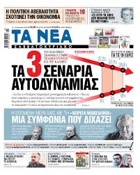 Τι δείχνει νέα έρευνα νέα προβλήματα υγείας για όσους αναρρώσουν από τον κοροναϊό. Diabaste Sta Nea Sabbatokyriako Ta Tria Senaria Ths Aytodynamias Ta Nea