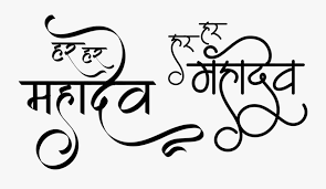 Mahadev sapte logo wild background. Har Har Mahadev Logo Har Har Mahadev In Hindi Free Transparent Clipart Clipartkey