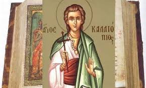 20 μαΐου σήμερα και σύμφωνα με την εκκλησία μας γιορτάζουν: Eortologio Tetarth 7 Aprilioy Poioi Giortazoyn Shmera Sportime Gr