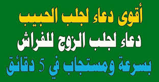 10 ادعية لجلب الزوج وتسخيره لزوجته في أيام قليلة arabic calligraphy calligraphy