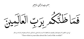 فما ظنكم برب العالمين Beautiful Names Of Allah Holy Quran Sayings