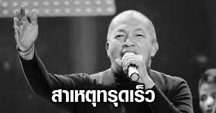 ส่วนเลขที่วันนี้ขายดี มีคนมาถามหากันตลอดทั้งวัน คือเลขเกี่ยวกับ นายอาคม ปรีดากุล หรือ น้าค่อม ชวนชื่น ที่เกิดวันที่ 5 ม.ค. 0eywnycxl1bxpm