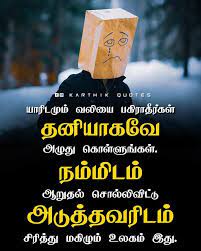 Tamil motivational & inspiration quotes for success. Quotes Tamilquotes Besttamilquotes Quotes Motivationalquotes Inspirational Dailyquotes Qu Situation Quotes Life Coach Quotes Business Inspiration Quotes