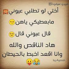 Pin By Arwa Bassam On Funny Bff Quotes Funny Arabic Quotes Arabic Jokes