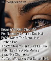 First love shayari for boyfriend, f irst love shayari in english, romance shayari in hindi, love shayari for gf in english, hindi shayari premiyon ke liye, shayari , sachche pyaar ki shayari, best mohabbat shayari, heart touching shayari in english. Bewafa Shayari
