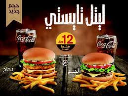 منيو مطعم ماكدونالدز الرياض عروض اليوم