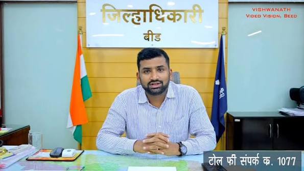 मतदार यादीच्या विशेष सघन पुनरीक्षणासाठी बीड प्रशासन सज्ज; जिल्हाधिकारी विवेक जॉन्सन यांचे अधिकार्‍यांना काटेकोर तपासणीचे निर्देश