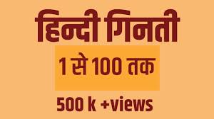 Learn Hindi Numbers 1 To 100 Youtube