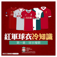 The official liverpool fc website. Collectors Who Read The Liverpool Shirts Museum åˆ©ç‰©æµ¦çƒè¡£åšç‰©é¤¨ ÙÙŠØ³Ø¨ÙˆÙƒ