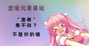 恋爱元素暴论——为什么我们说“我可以不看h，你不能没有h？”（重制版） - 月幕Galgame