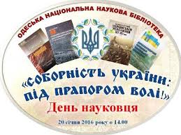 Сьогодні день соборності україни, свято рідного краю, свято нашої держави. Do Dnya Sobornosti Ukrayini