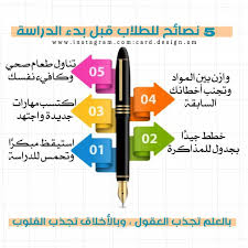 نصائح للطلاب قبل بدء الدراسة بالعلم تجذب العقول وبالأخلاق تجذب القلوب مصطفى نور الدين study tips arabic books good advice