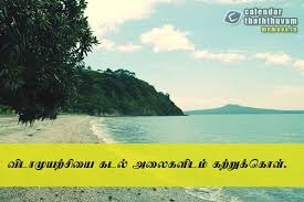 Beautiful thathuvam vivekanandhar religion quotes in tamil about god. Tamil Philosophy Hope The Philosophy Of Hope In Tamil Hope Philosophy Quotes In Tamil Hope Quotes In Tamil Calander Philosophy In Tamil Calander Thaththuvangkal à®•à®²à®£ à®Ÿà®° à®¤à®¤ à®¤ à®µà®™ à®•à®³