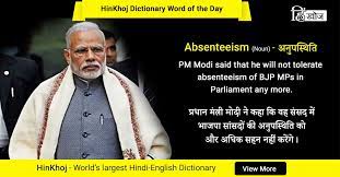 Pin By Hinkhoj On Latest Hinkhoj Word Of The Day Dictionary Words Word Of The Day English Dictionaries