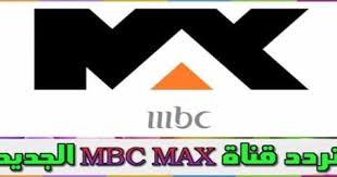 تردد قناة إم بي سي ماكس الجديد 2020 channel frequency mbc max خلال دقيقة calm artwork calm max