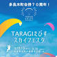 TARAGI Ebisu Sky Festa 2025 event image