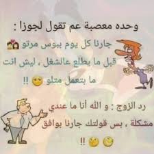 صور مضحكة يخرب بيتك Shahe Facebook