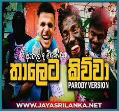 Download eka haduwak denna mp3 song by lakshan sampath,music by dilan priyankara and lyrics by gayan sampath. Thaleta Kiwwa 2 Parody Version Shoi Boys Mp3 Download New Sinhala Song