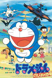 Doraemon Y El Pequeno Dinosaurio 1980 The Movie Database Tmdb