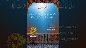Check spelling or type a new query. Surah Jumma Ayat 9 10 Jumma Mubarak Islamic Video Islamic Status Youtube