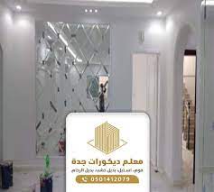 ديكور مرايا للجدران بجدة تفصيل مرايا جده حراج معلم ديكورات مرايا بجدة مرايا حائط ديكور بجده