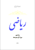 نتیجه تصویری برای دانلود جواب کتاب ریاضی نهم 97 98