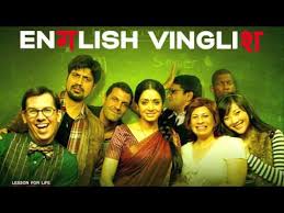 Navrai Majhi Lyrics English Vinglish Sridevi, mehdi nebbou, priya anand, adil hussain director: navrai majhi lyrics english vinglish