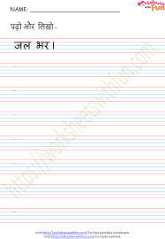 ha tha hindi hindi sentences without matras worksheet 1