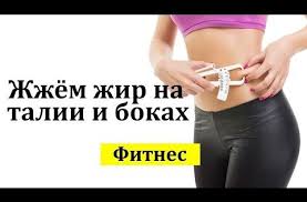 лучший способ избавиться от жира на боках и животе Prisoedinyajtes K Nashemu Besplatnomu 30 Dnevnomu Kursu Po Pohudeniyu Podrobnosti I Registraciya Https Dbc Life 30day Signup Eff Uprazhneniya Myshcy Fitnes Zhivot