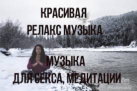 дидюля слушать онлайн бесплатно все песни в хорошем качестве Krasivaya Relaks Muzyka Muzyka Dlya Seksa Meditacii Muzyka Dlya Relaksa V Horoshem Kachestve Podojdet I Dlya Zanyatiya Seksom Muzyka Meditaciya Tancevalnaya Muzyka