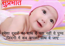 We have compiled a number of good morning images in hindi that range from good morning images in hindi hd quality picturs, good morning quotes in hindi for whatsapp and much. Best 49 Good Morning Kids Images With Quotes In English And Hindi