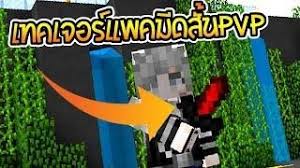 скачать текстур пак для Minecraft Pe 1 1 5 для пвп 