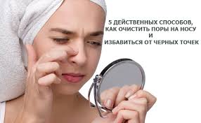 маска от черных точек с активированным углем и перекисью Kak Bystro Ochistit Pory Na Nosu Ot Chernyh Tochek V Domashnih Usloviyah Womanincity