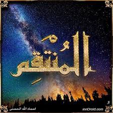 تصاميم طبيعه ابداعات مجرة مع اسم من اسماء الله الحسنى بعنوان المنتقم Twitter Social Instagram Design God Allah Amazing Galaxy Download Our Photo Art Islam