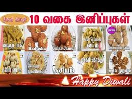 App version sweet recipes tamil. 10 à®µà®• à®¤ à®ª à®µà®³ à®‡à®© à®ª à®ª à®•à®³ 10 Sweet Varieties Diwali Sweets Recipe In Tamil Ytfamfest Youtube Diwali Sweets Recipe Diwali Sweets Recipes In Tamil
