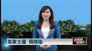 Manage your video collection and share your thoughts. å£¹é›»è¦–æ°£è±¡ä¸»æ'­å'¨é–ç'œæ'­å ±ç‰‡æ®µ20180120 Youtube