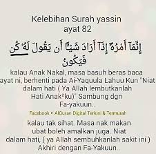 Membaca surat yasiin ayat 72 sebanyak 500 kali setiap malam hari seusai solat isyak atau setelah solat tahajud. Kaligrafi Surat Yasin Ayat 82 Cikimm Com