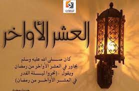 ﴿ إِنَّا أَنْزَلْنَاهُ فِي لَيْلَةٍ مُبَارَكَةٍ إِنَّا كُنَّا مُنْذِرِينَ ﴾7. 5 Kbpbuj3gg2tm