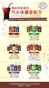 聞起來超甜的汽水味擴香配方 essential oils gifts diy spa young living