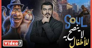 Champion road 2003 حلقة خاصة 01 متر. ÙÙŠÙ„Ù… Soul Ù„Ø§ ÙŠÙ†ØµØ­ Ø¨Ù‡ Ù„Ù„Ø£Ø·ÙØ§Ù„ Ø­Ù„Ù‚Ø© Ø¬Ø¯ÙŠØ¯Ø© Ù…Ù† Ø¨Ù„Ø§Ù„ Ø®Ø§Ù†Ø© ÙÙŠØ¯ÙŠÙˆ Ø§Ù„ÙŠÙˆÙ… Ø§Ù„Ø³Ø§Ø¨Ø¹