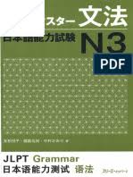 Dec 26, 2020 — download nihongo so matome n3 pdf. Kanji Master N4 Pdf 116 Pdf Japanese Language Kanji