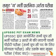 Upsssc pet recruitment 2021 educational qualifications. Upsssc Pet Exam Date 2021 Admit Card Sarkari Result Up Preliminary Eligibility Test Last Date